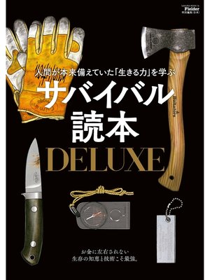 cover image of サバイバル読本DELUXE(Fielder特別編集)